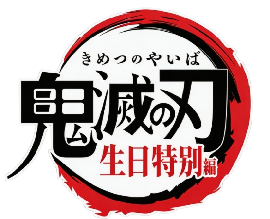 鬼灭之刃 logo